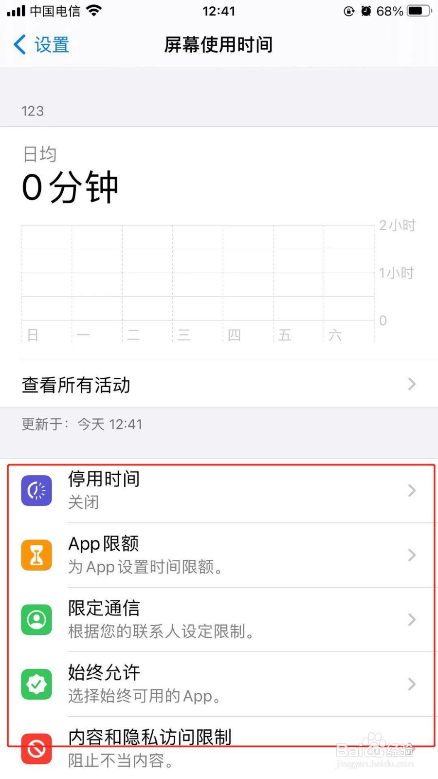 打开iPhone屏幕使用时间功能的方法