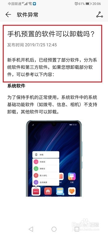 华为手机预置的软件可以卸载吗