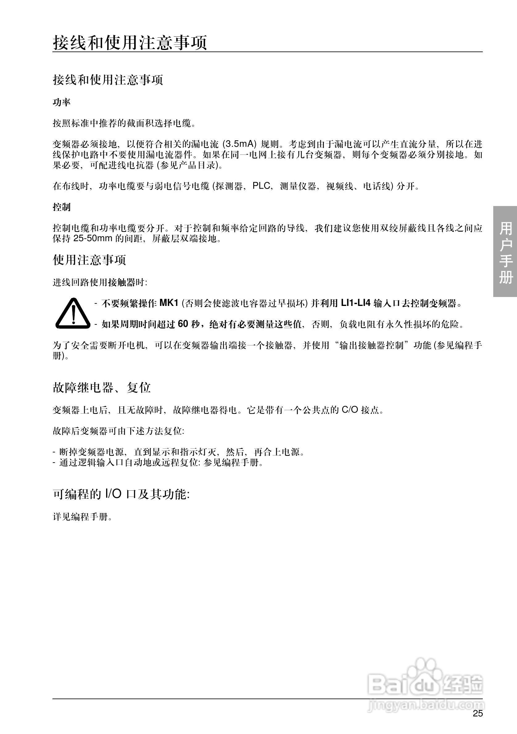 施耐德ATV-58HU18N4变频器说明书:[3]