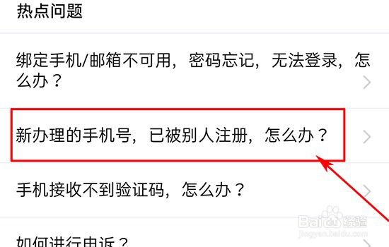 新办理的手机号，百度被别人注册了怎么办