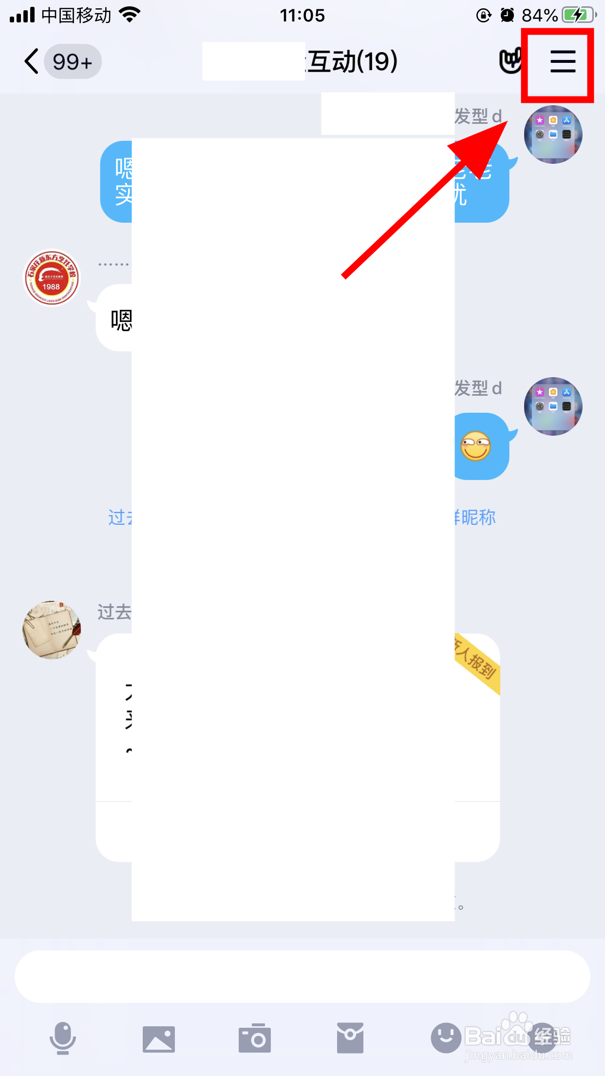 QQ群内怎么禁止成员匿名聊天,关闭匿名聊天功能?