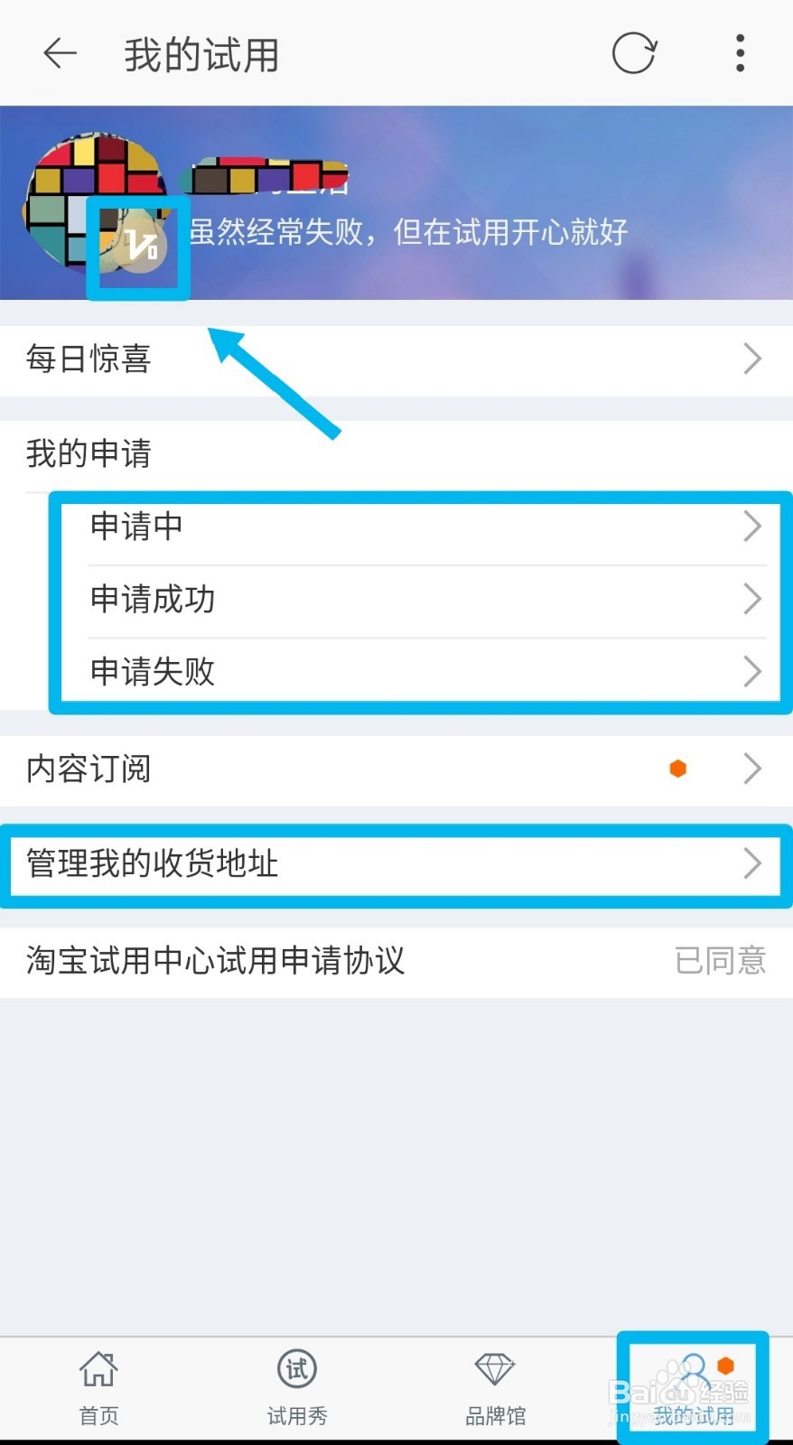 提高淘宝免费试用成功率
