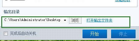 如何使用暴风软件对视频进行转码