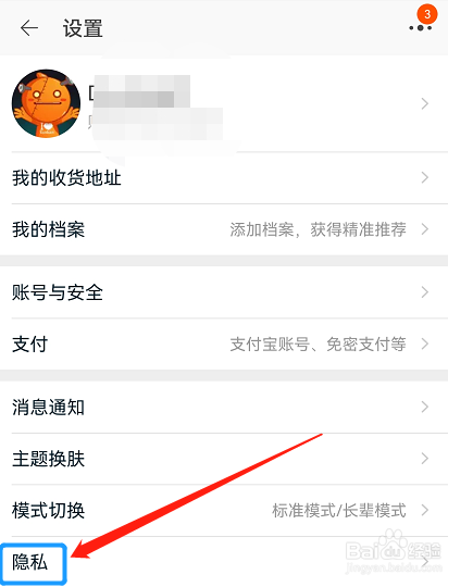 淘宝APP中的个性化推荐功能如何关闭
