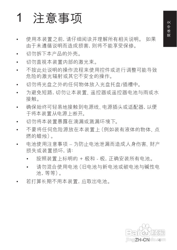 飞利浦CD唱机AZ1066使用说明书:[1]