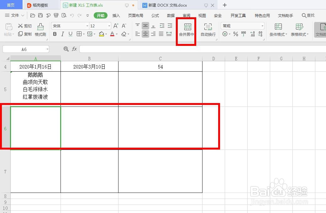 WPS如何一键快速合并单元格