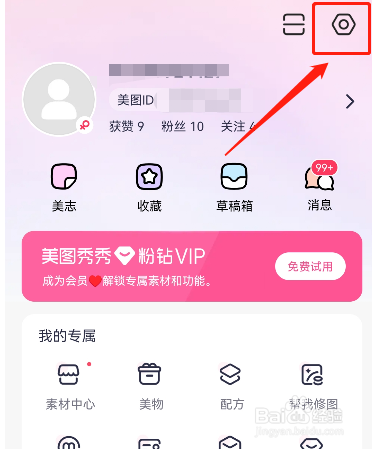 怎样将美图秀秀拍照声音关闭
