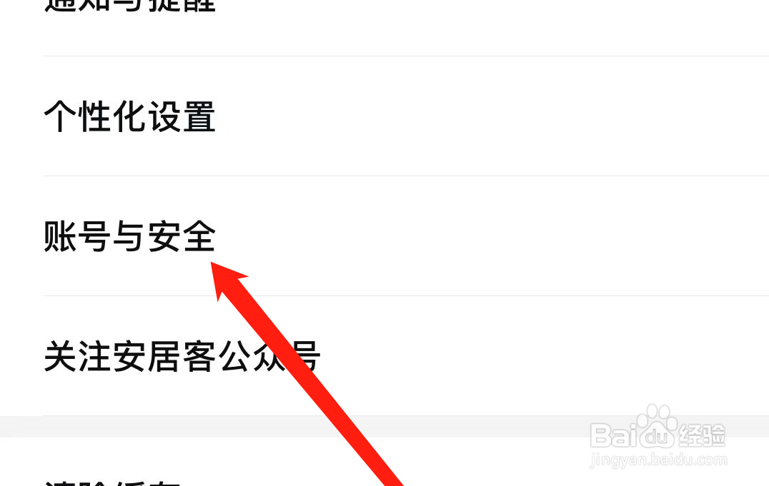 安居客APP如何注销账号
