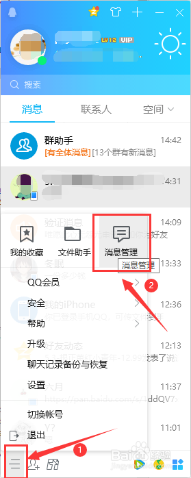 电脑QQ怎么查看系统消息