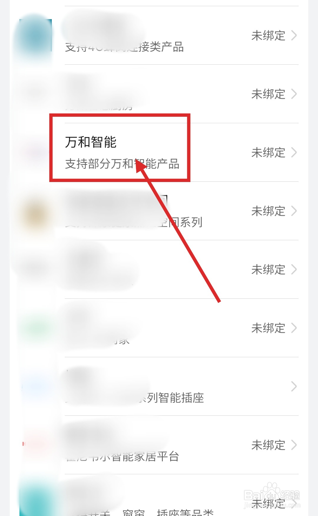 智慧生活APP如何绑定万和智能平台帐号