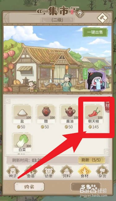 怎么在解忧小村落当中购买朝天椒