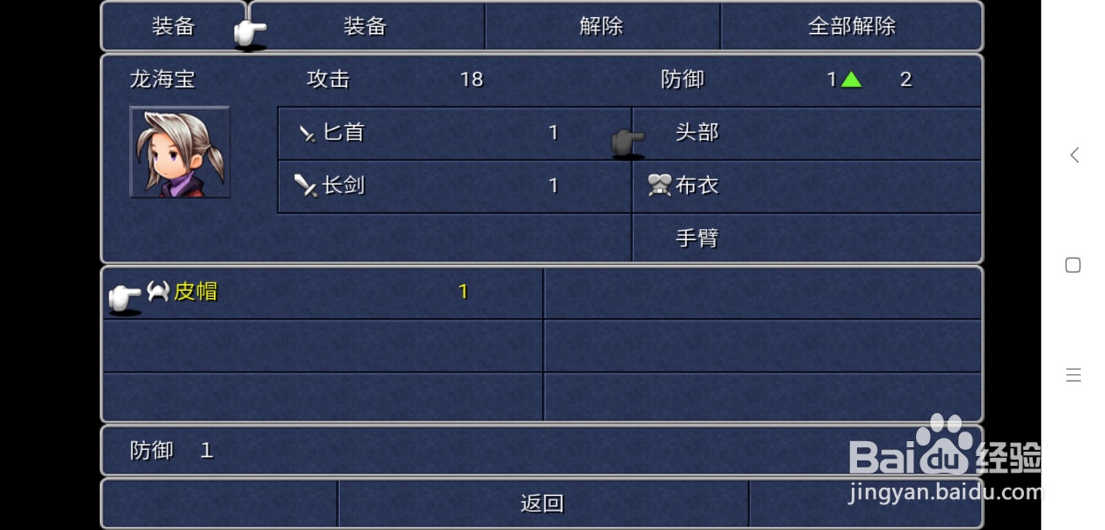 最终幻想3怎么装备铜手镯