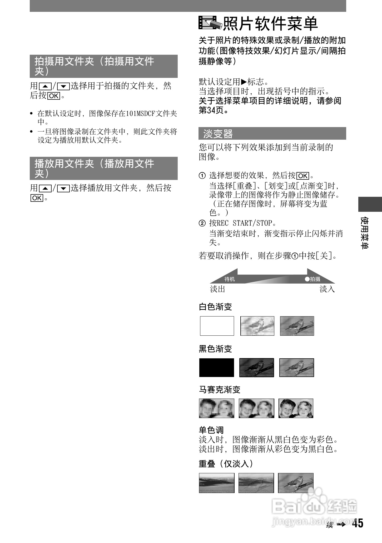 索尼DCR-HC42E数码摄像机使用说明书:[5]