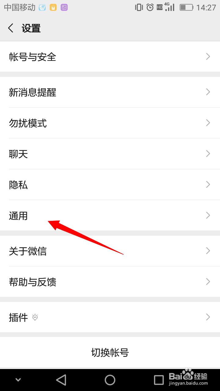 微信中如何群发消息