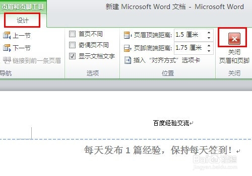 word2010怎么删除页眉下的横线