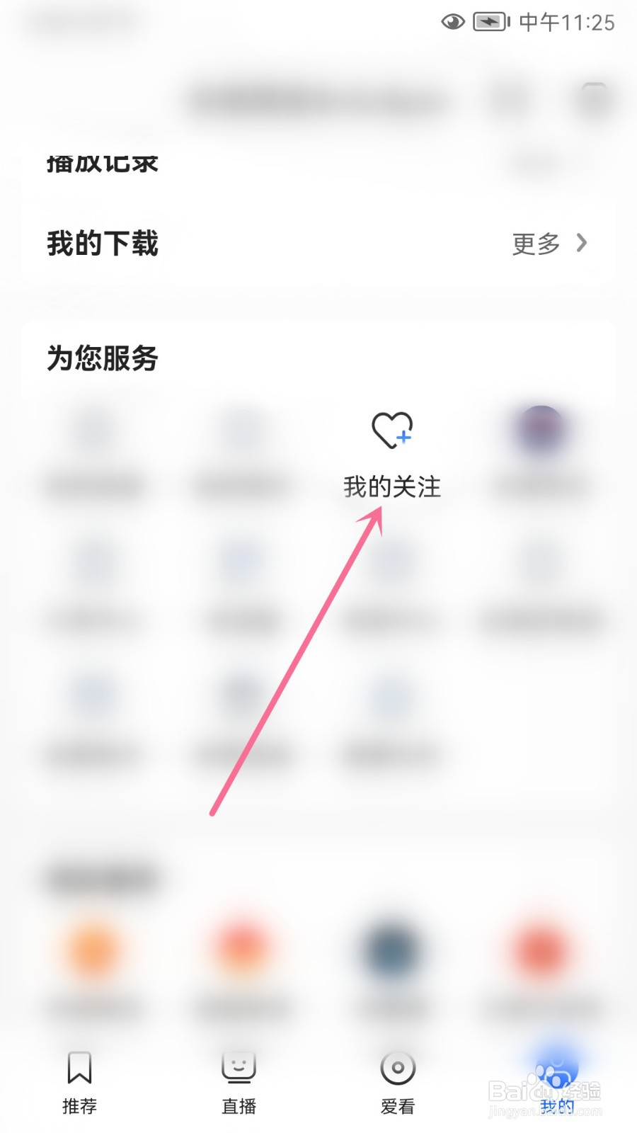央视影音怎么查看我的关注