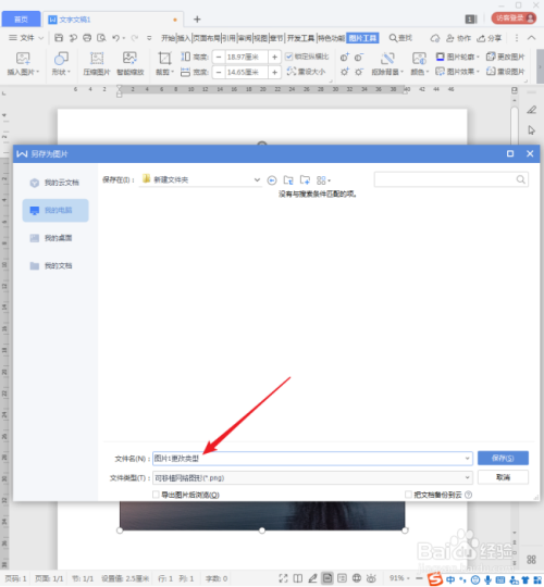 怎样巧用WPS文档更改图片的类型?