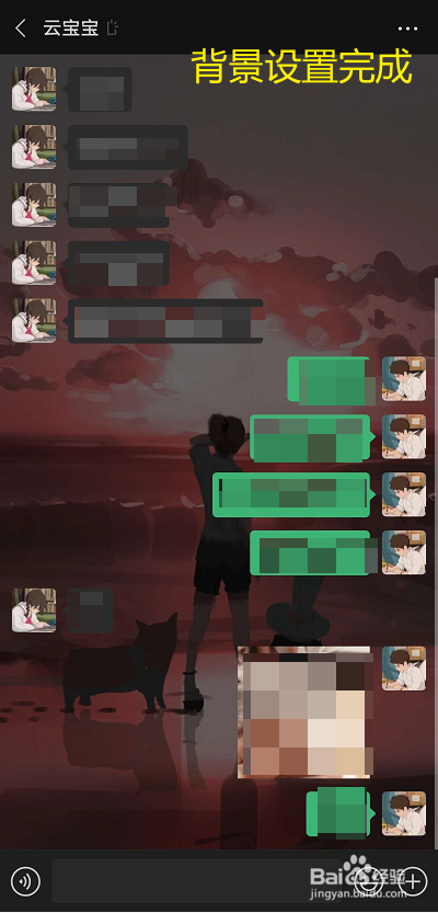 微信如何设置聊天背景图
