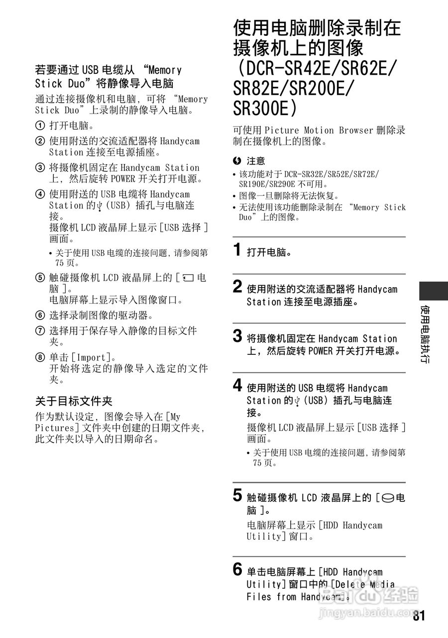 索尼DCR-SR290E数码摄像机使用说明书:[9]
