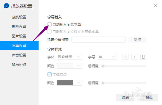 QQ影音怎么开启自动载入同名字幕
