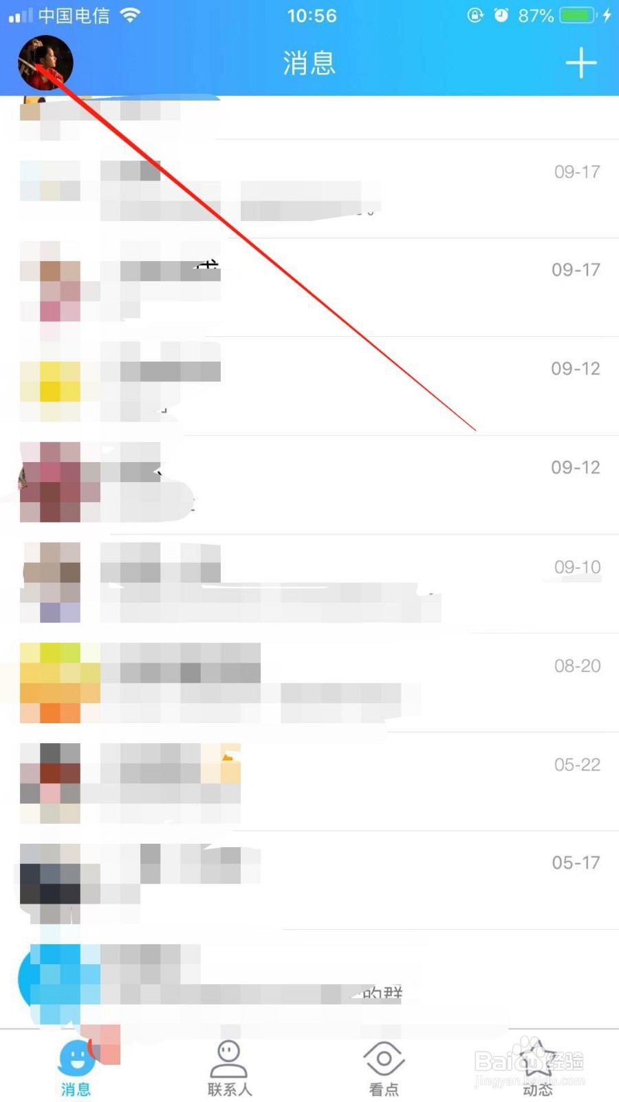 苹果手机中我们如何在使用QQ时下载搜狗输入法