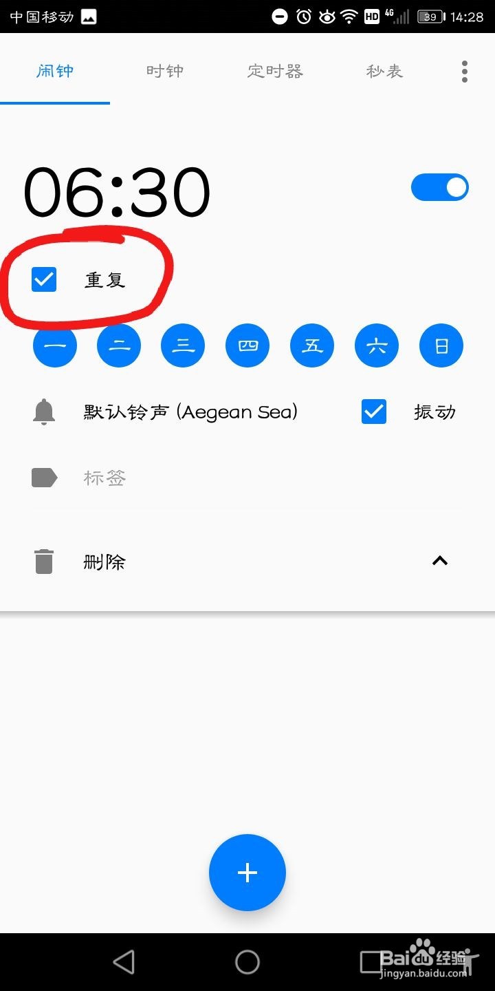 华为手机怎样设置闹钟
