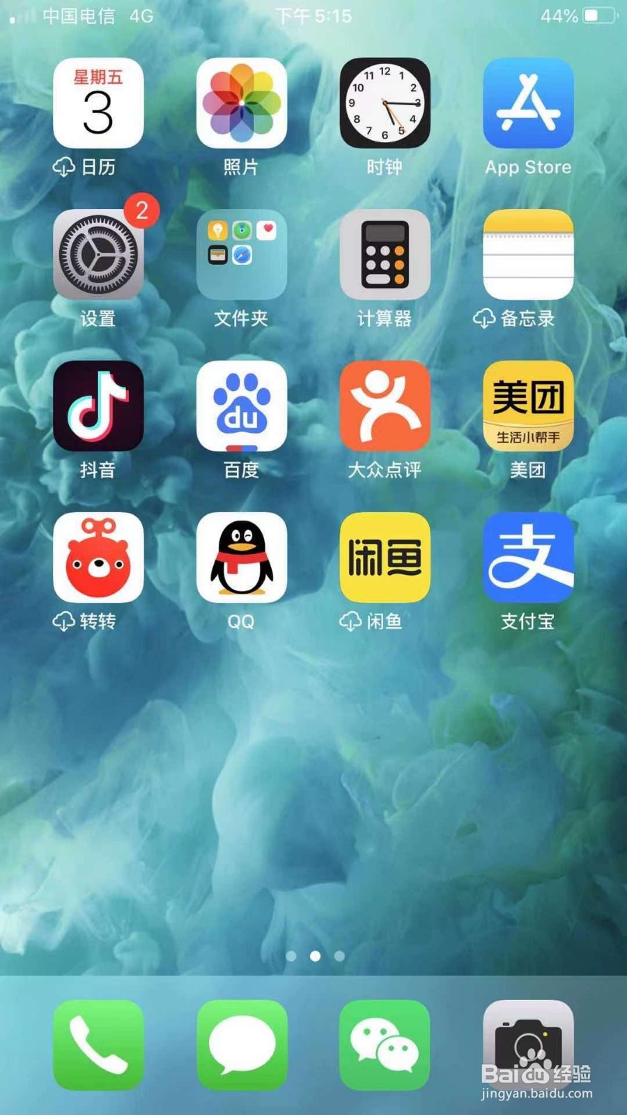 iPhone手机怎么设置日历提醒