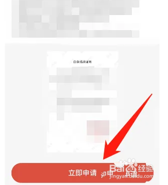 白条结清证明怎么申请