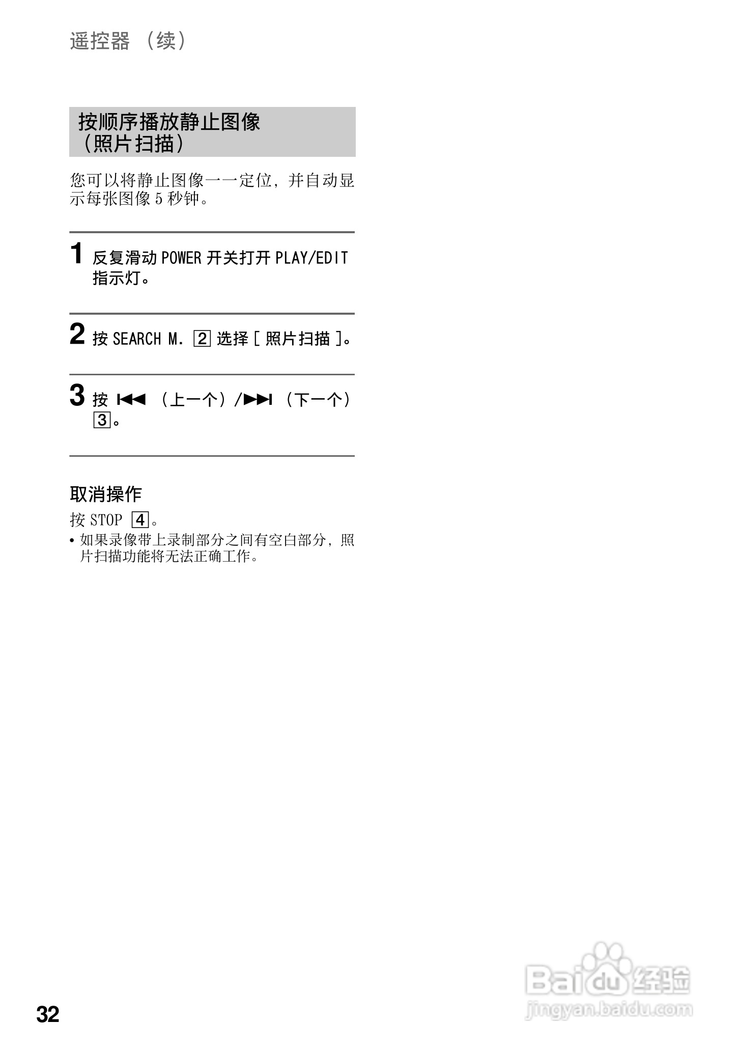 索尼DCR-HC25E数码摄像机使用说明书:[4]