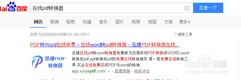 图片转换成word在线转换的方法
