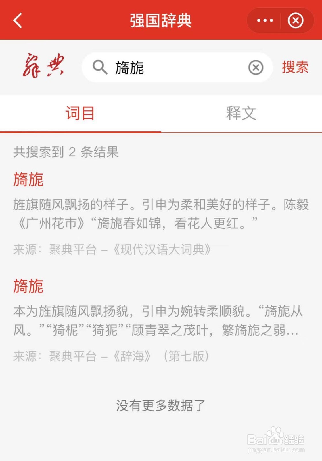学习强国中查询字词意义的方法