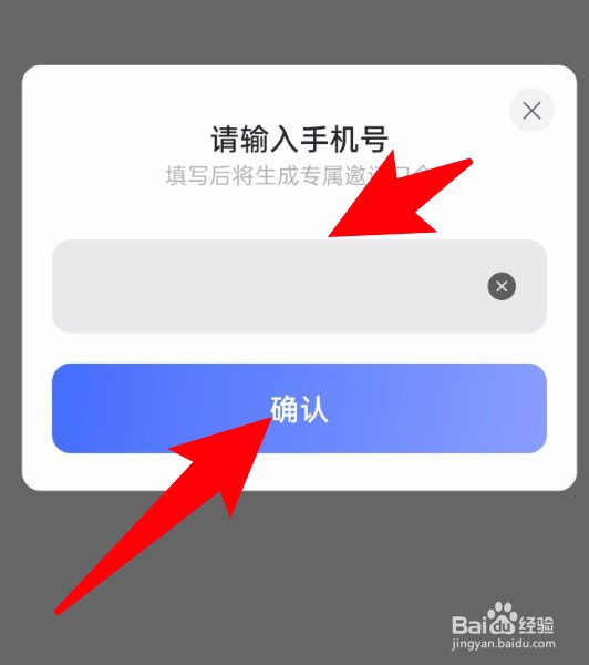 阿里云盘怎么通过邀请添加好友