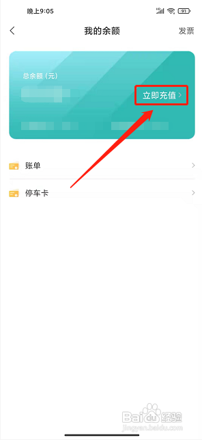 浦城智慧停车app怎样充值账户余额
