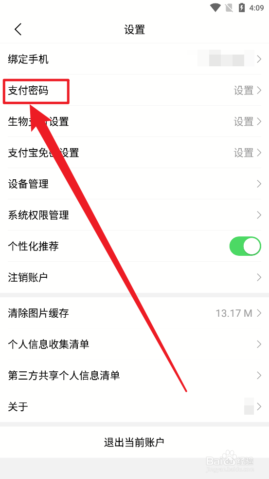 大润发优鲜APP中怎么设置支付密码