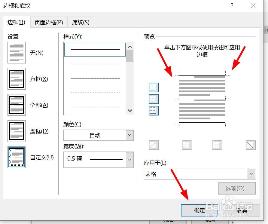 word文档怎么做信纸