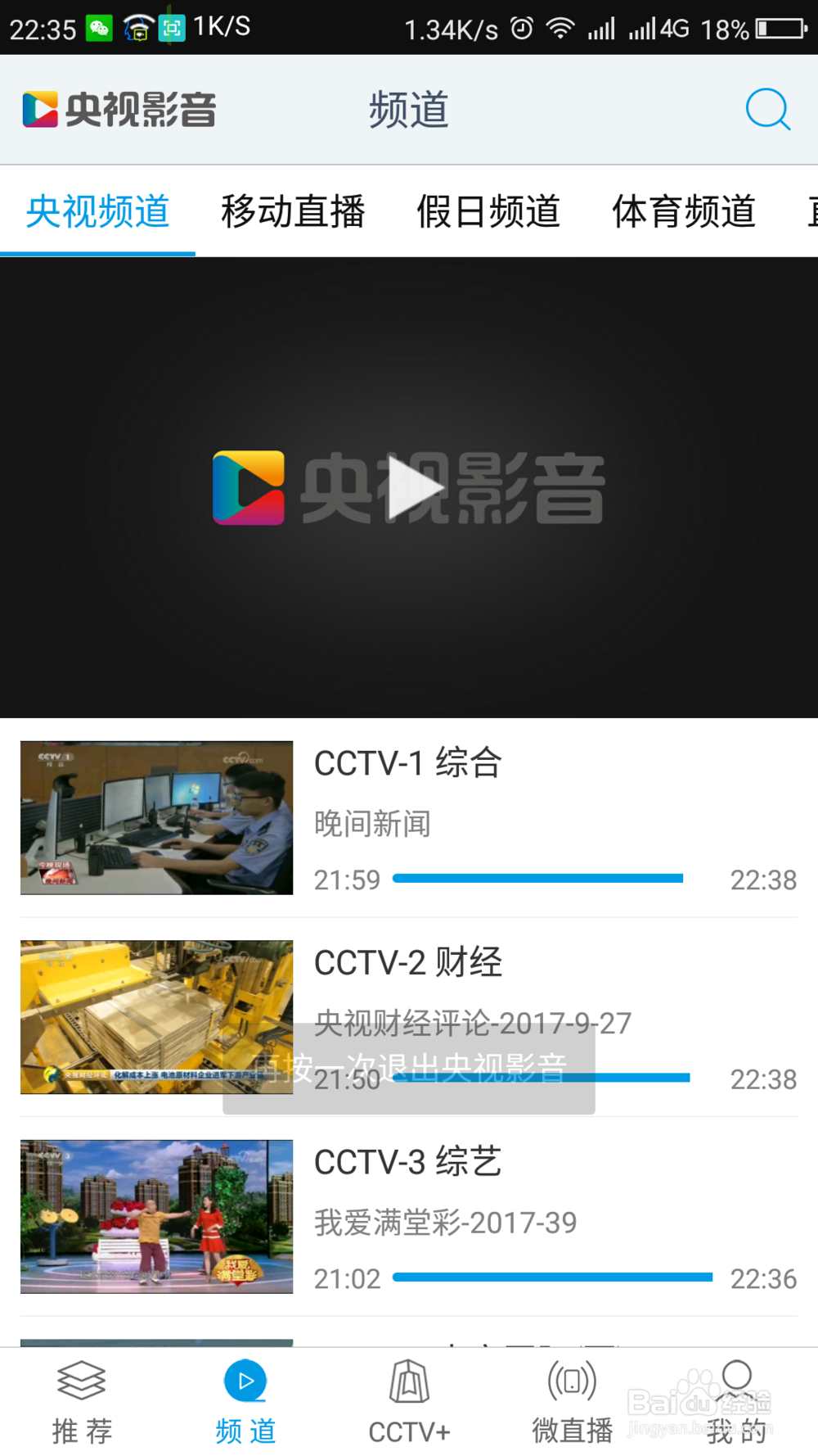 移动网怎么看电视直播