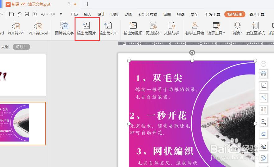如何将PPT文档转换成图片?