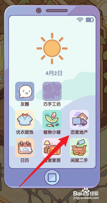休闲时光App的仕居怎么购买