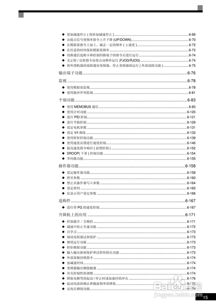 OMRON 3G3RV-ZV1变频器操作手册:[2]