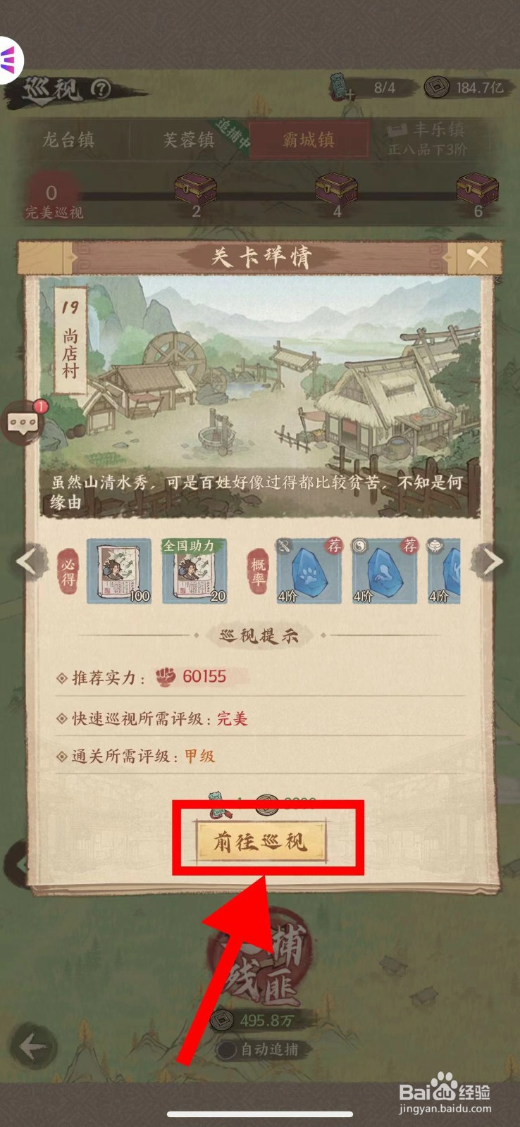 这城有良田怎么巡视尚店村