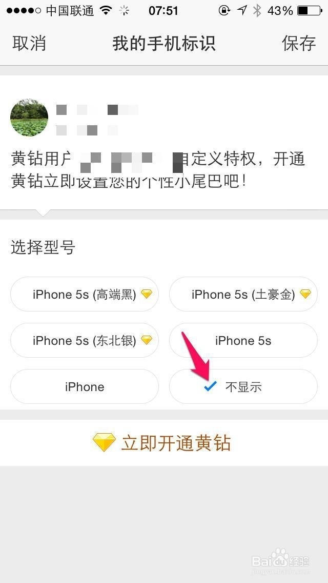 教你怎么在QQ空间发说说里显示来自iPhone客户端