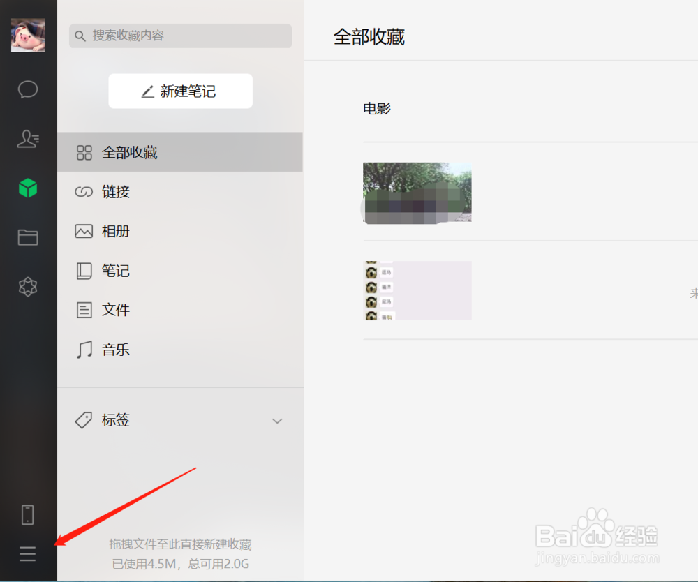 电脑微信怎么更改文件保存路径？