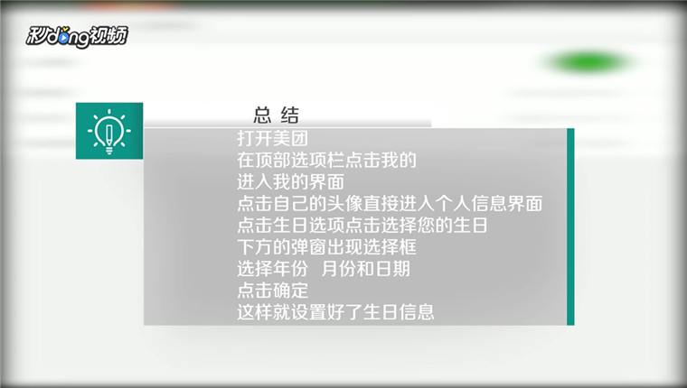 美团中如何设置生日信息