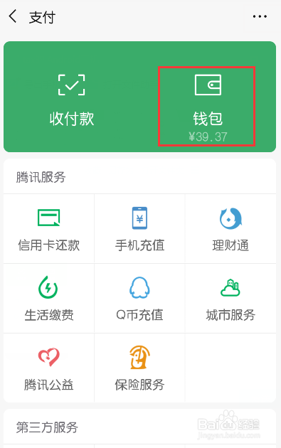 怎么查看手机微信中的转账、红包信息等