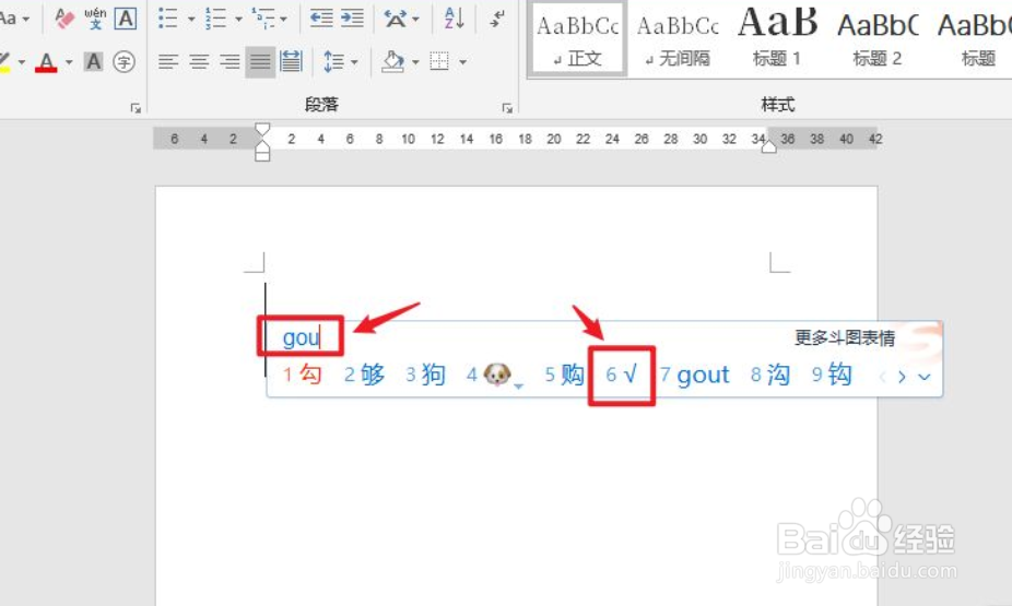文档打勾怎么输入
