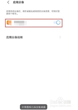 iqoo8怎么设置应用分身？