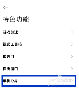 小米mix4如何更改手机的空间分身服务密码？
