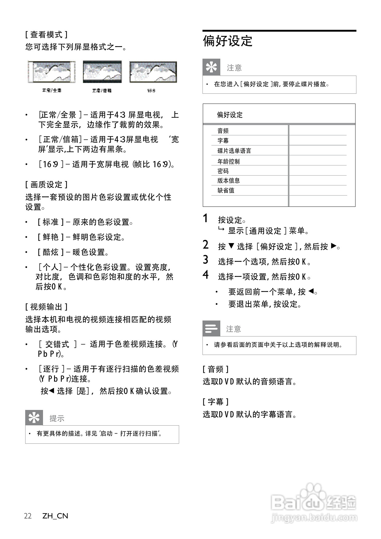飞利浦DVP3310K/93 DVD播放机使用说明书:[2]