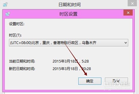 Win8.1系统时间不对怎么办,Win8.1系统时间更改