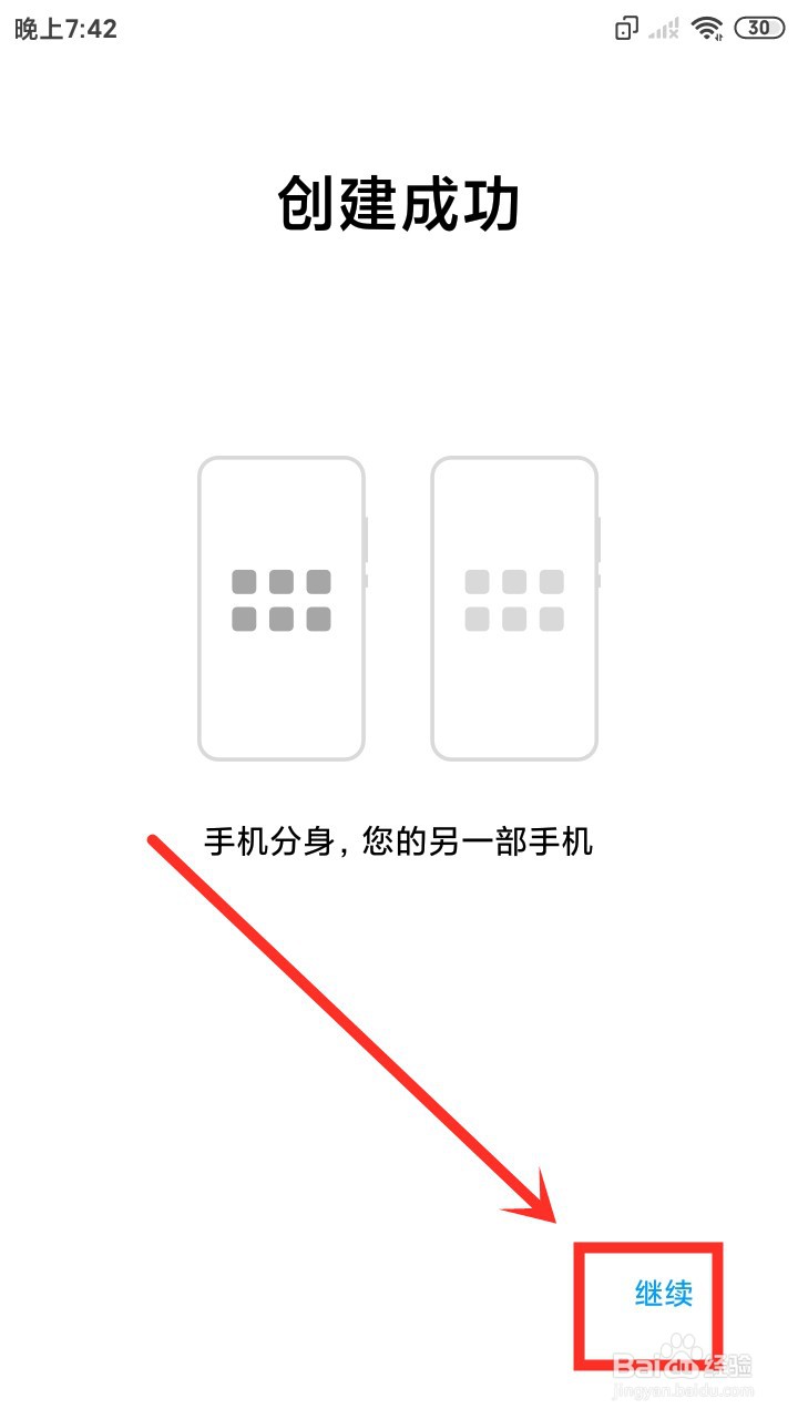 小米手机设置手机分身